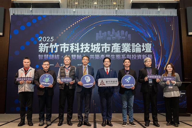 2025/12/15-熊強生總會長應邀出席新竹市政府舉辦之 「2025科技城市產業論壇」