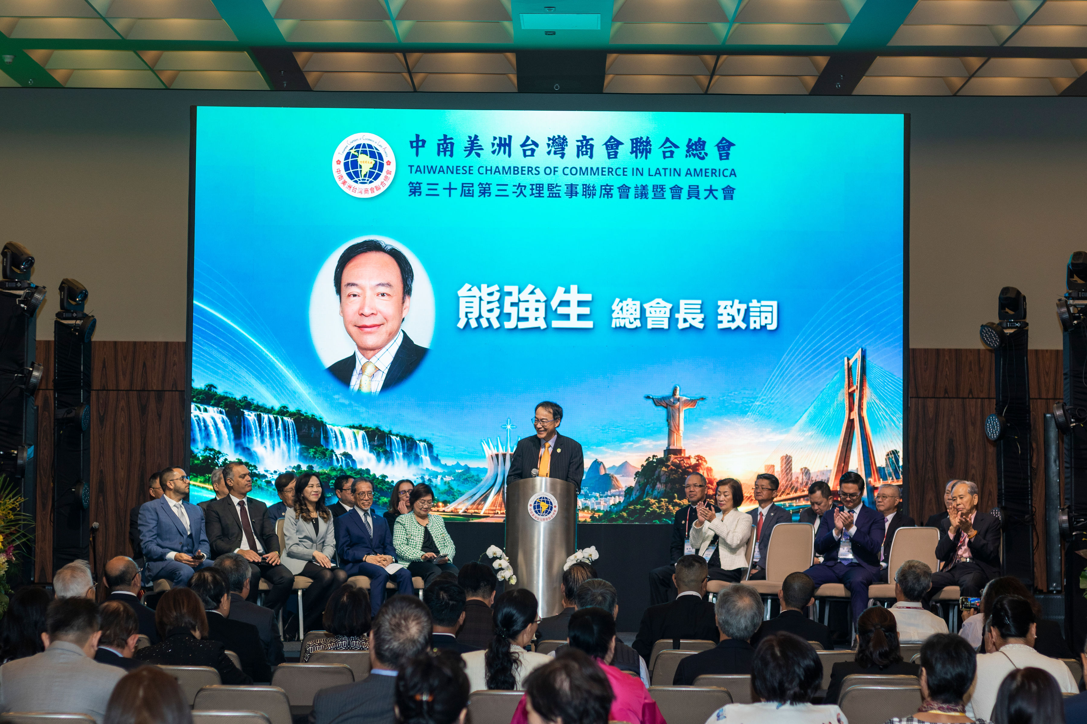 熊總會長應邀出席中南美洲台灣商會聯合總會第30屆第3次理監事聯席會議