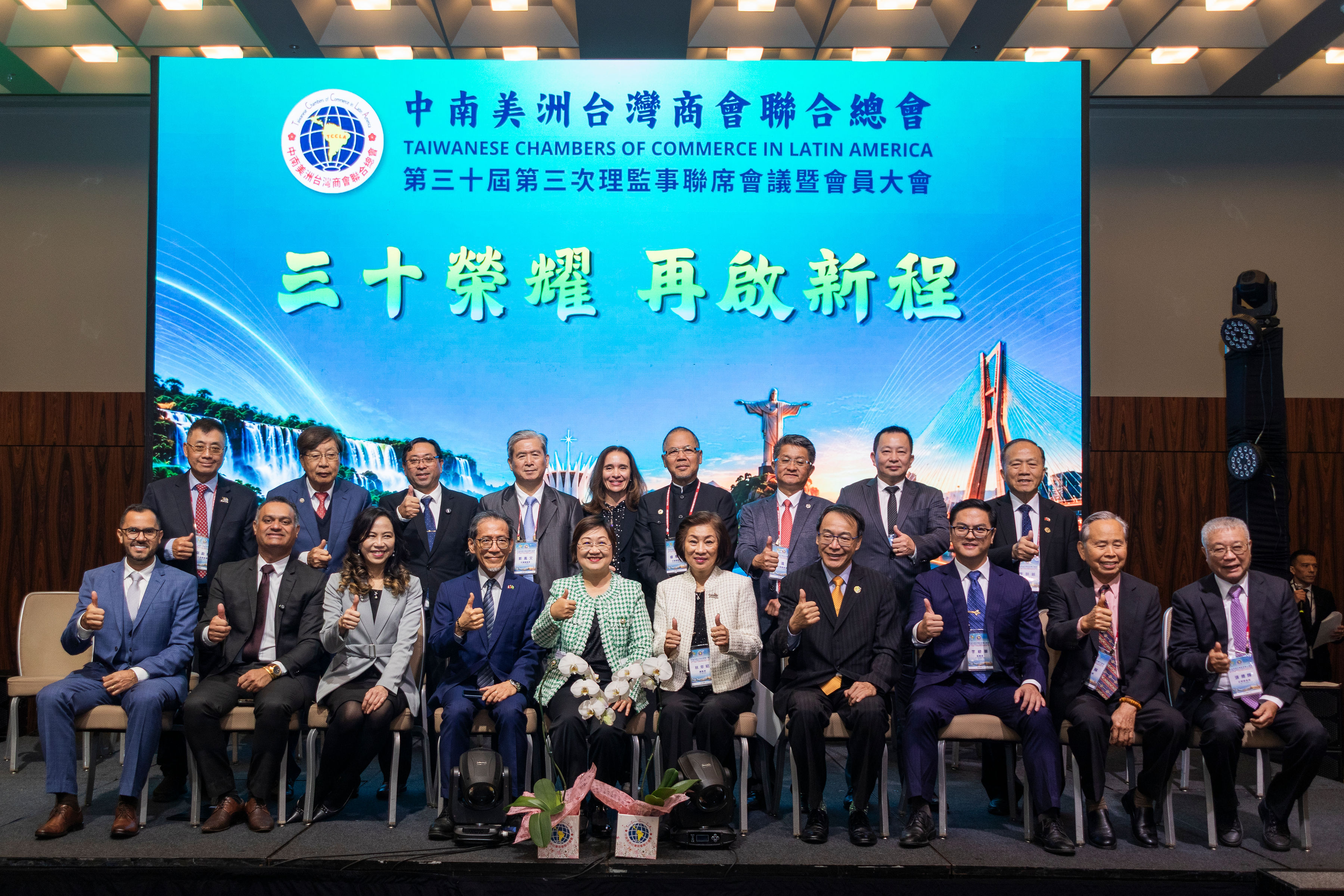 熊總會長應邀出席中南美洲台灣商會聯合總會第30屆第3次理監事聯席會議